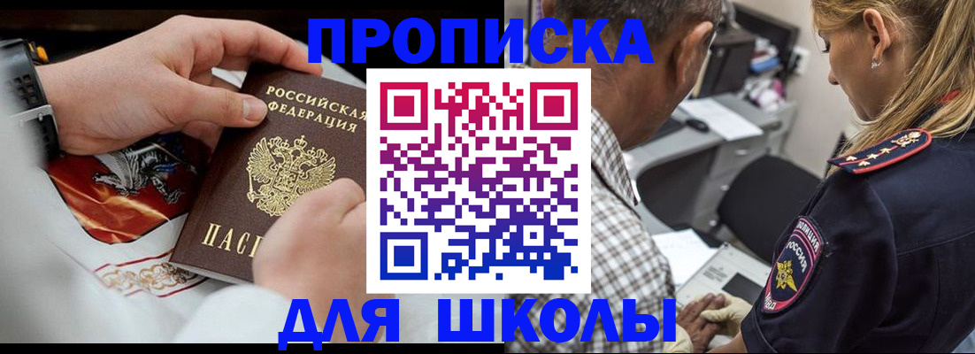 регистрация для школы в Грязовце