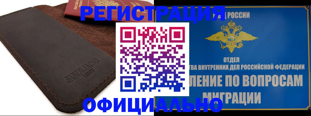 прописка гарантия в Грязовце